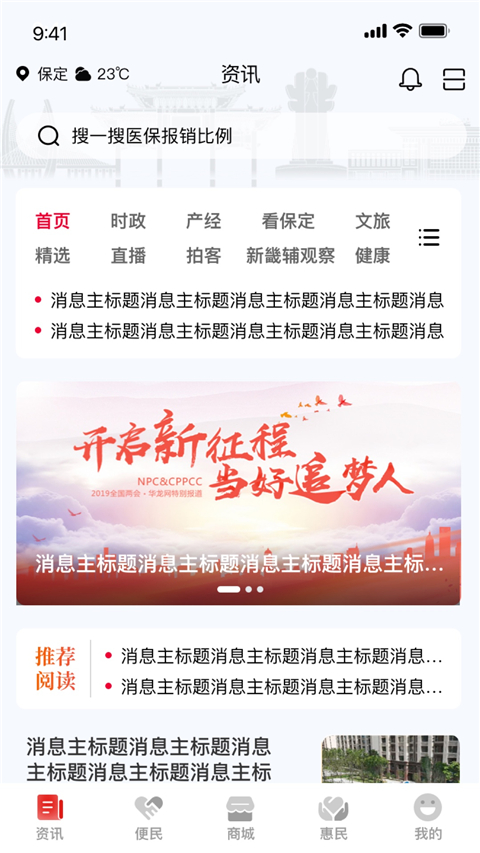惠保定截图1