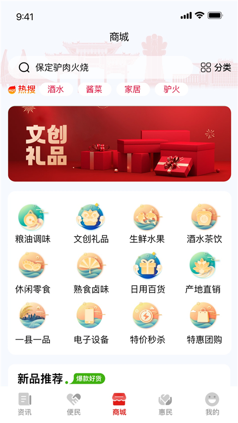 惠保定截图3