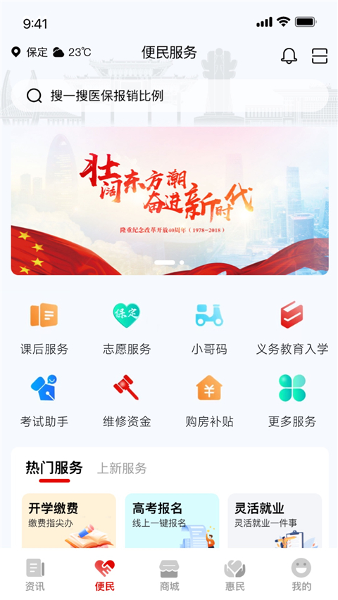 惠保定截图4