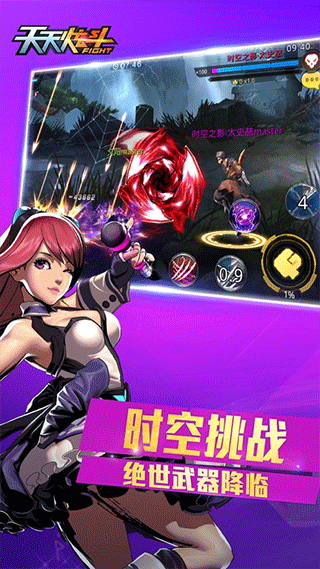 天天炫斗截图3