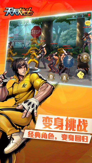 天天炫斗截图1