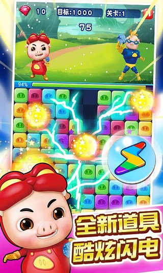 猪猪侠爱消除截图3