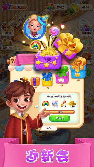 糖果萌萌消截图1