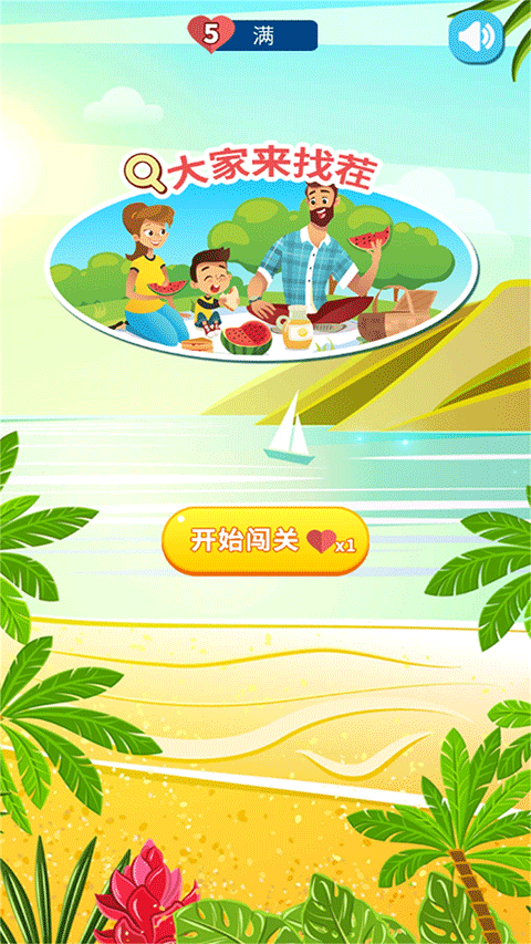 大家来找茬截图4