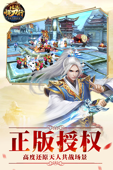 北凉悍刀行手游4399版截图4