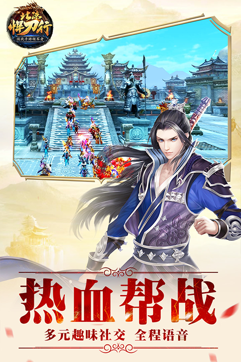 北凉悍刀行手游4399版截图3