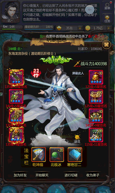 仙侠第一放置截图1
