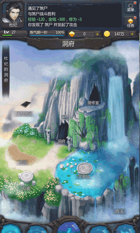 仙侠第一放置截图2