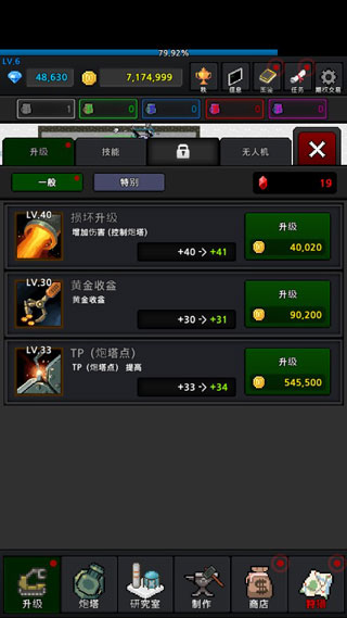 种植炮塔截图4