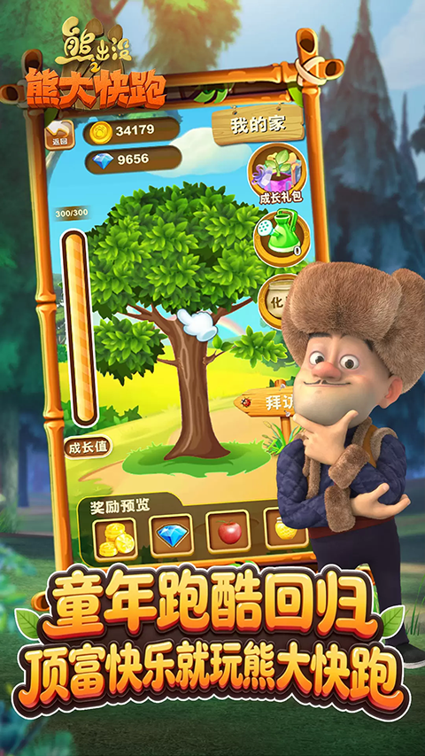 熊出没之熊大快跑截图4