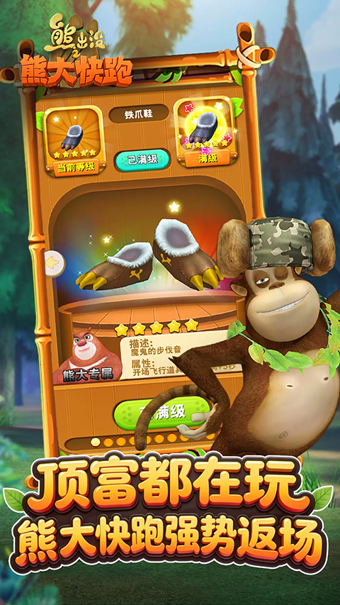 熊出没之熊大快跑截图3