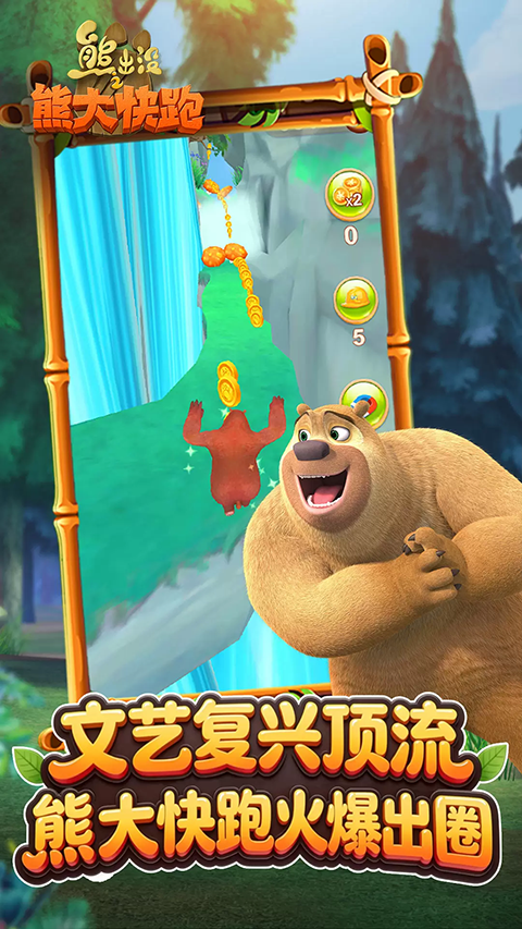 熊出没之熊大快跑截图2