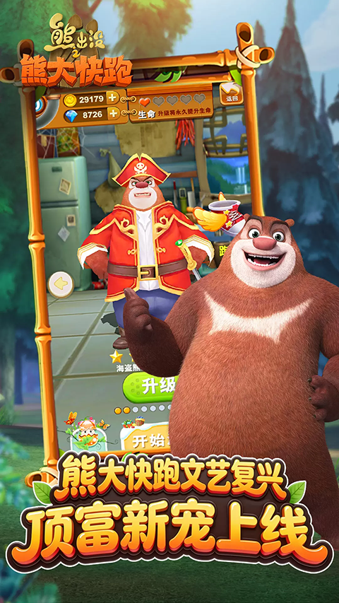 熊出没之熊大快跑截图1