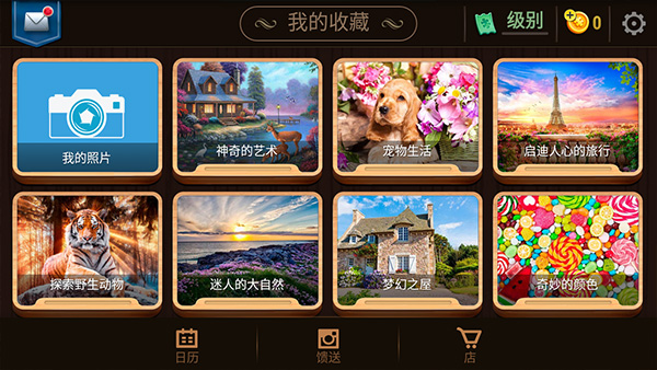 魔法拼图截图1