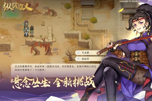 纵横旅人截图4