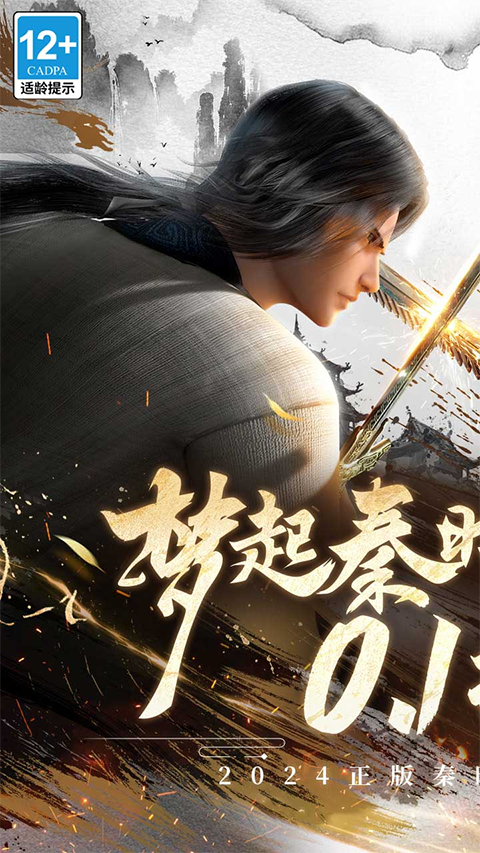 秦时明月之诸子百家截图5