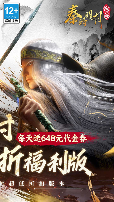 秦时明月之诸子百家截图4