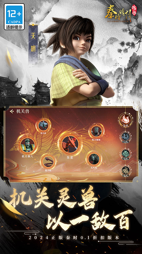 秦时明月之诸子百家截图3