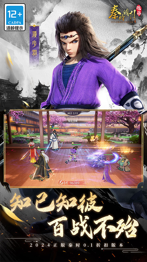 秦时明月之诸子百家截图1