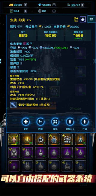 星际逆战截图3