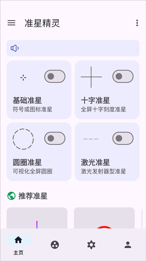准星助手高清大图