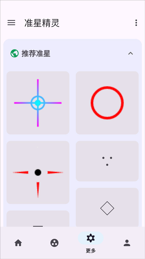 准星助手高清大图