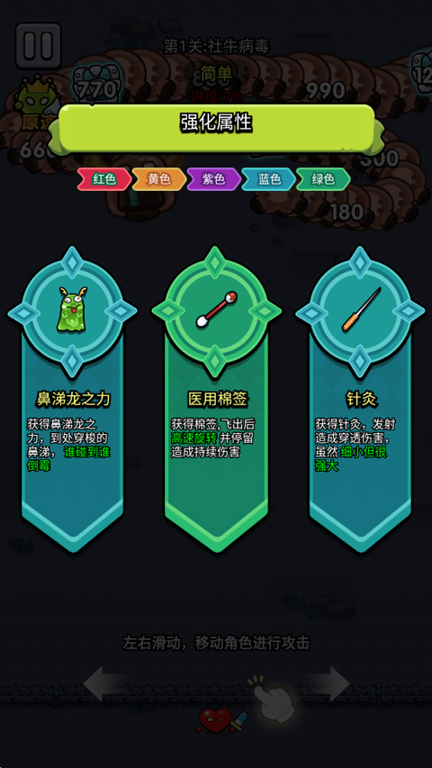 细胞保卫战截图2