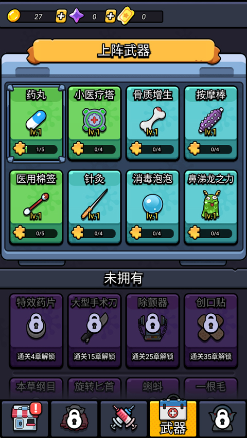 细胞保卫战截图1