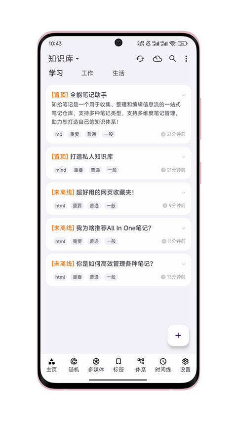 知拾笔记高清大图