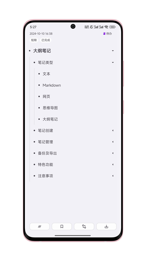 知拾笔记高清大图