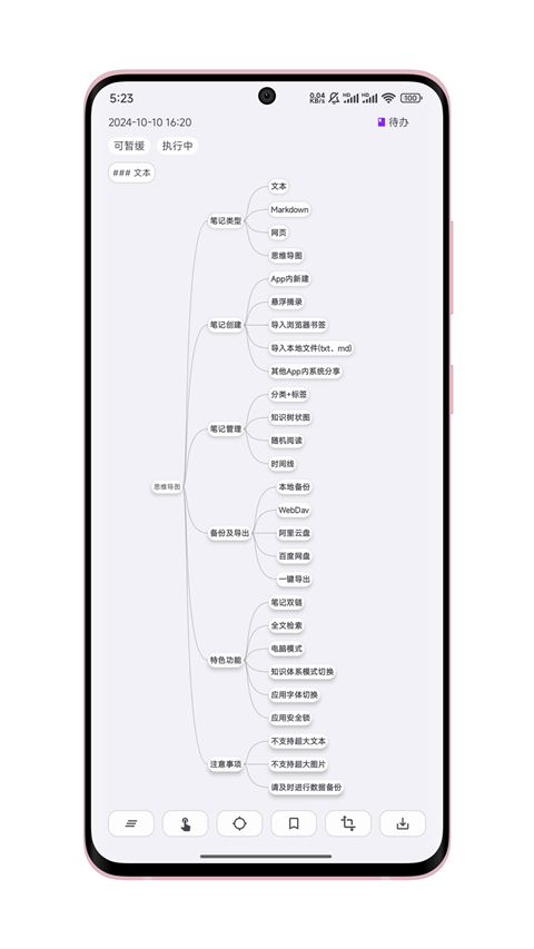 知拾笔记高清大图