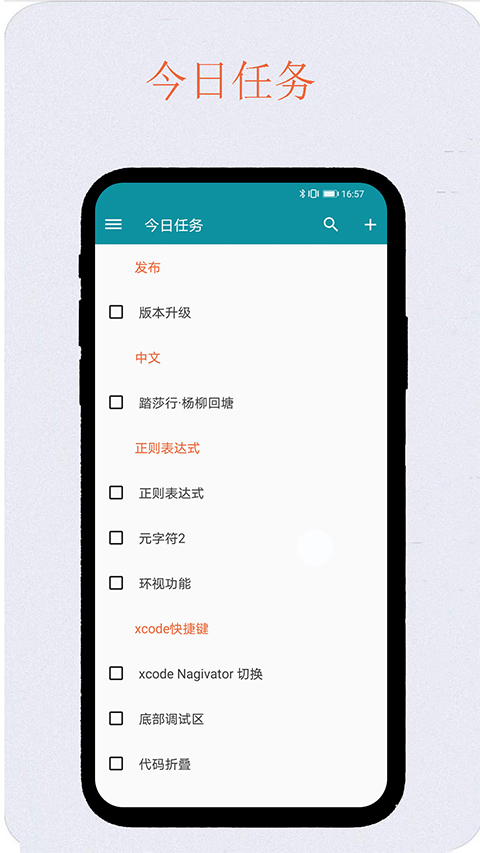 艾宾浩斯复习笔记截图4
