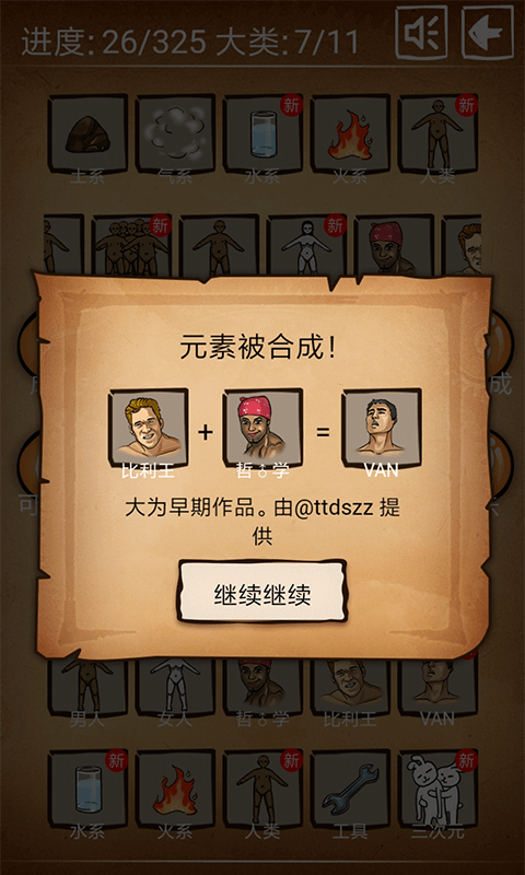 还有这种炼金术截图2
