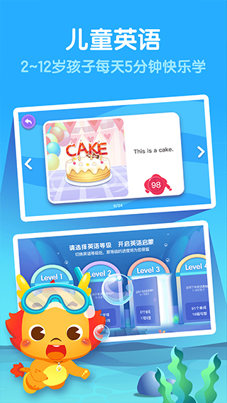 小伴龙ABC高清大图