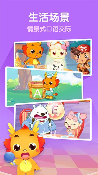 小伴龙ABC高清大图