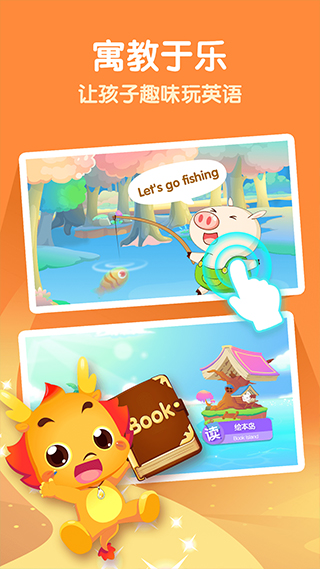 小伴龙ABC高清大图