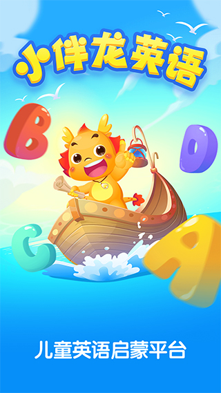 小伴龙ABC高清大图