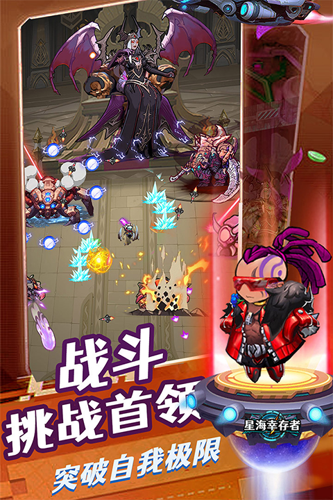 星海幸存者截图5