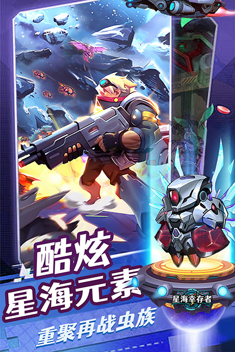 星海幸存者截图4