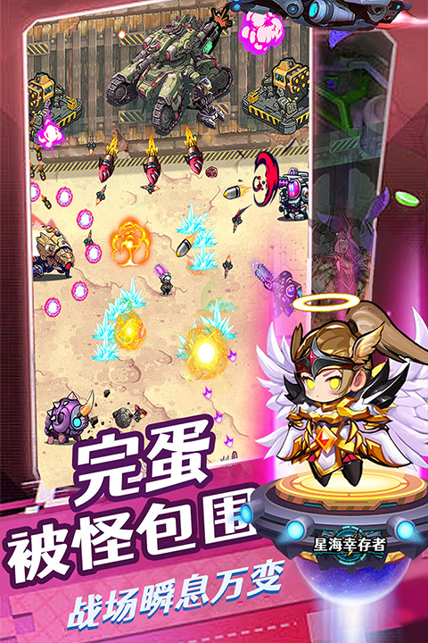 星海幸存者截图3