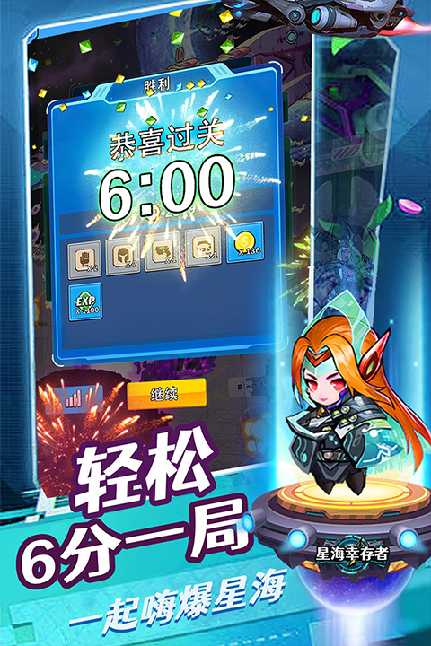 星海幸存者截图2