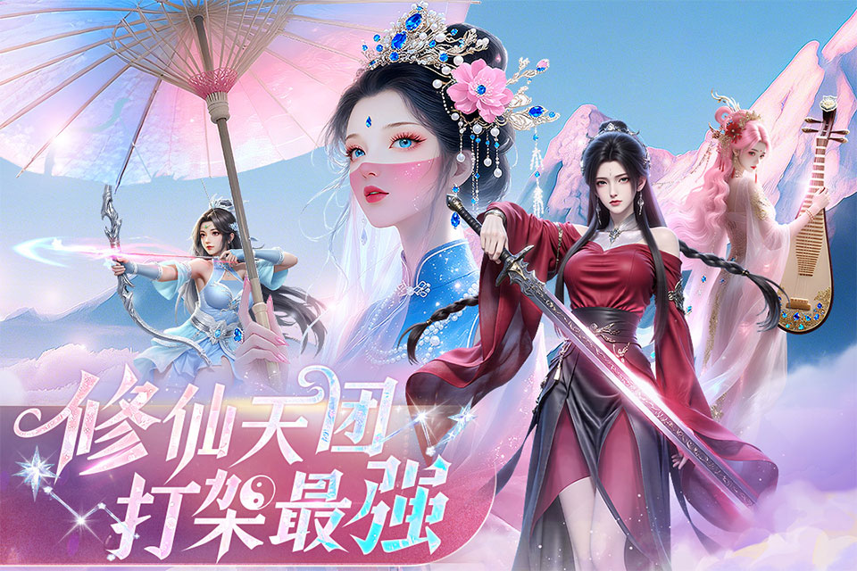 逍遥九歌行截图4