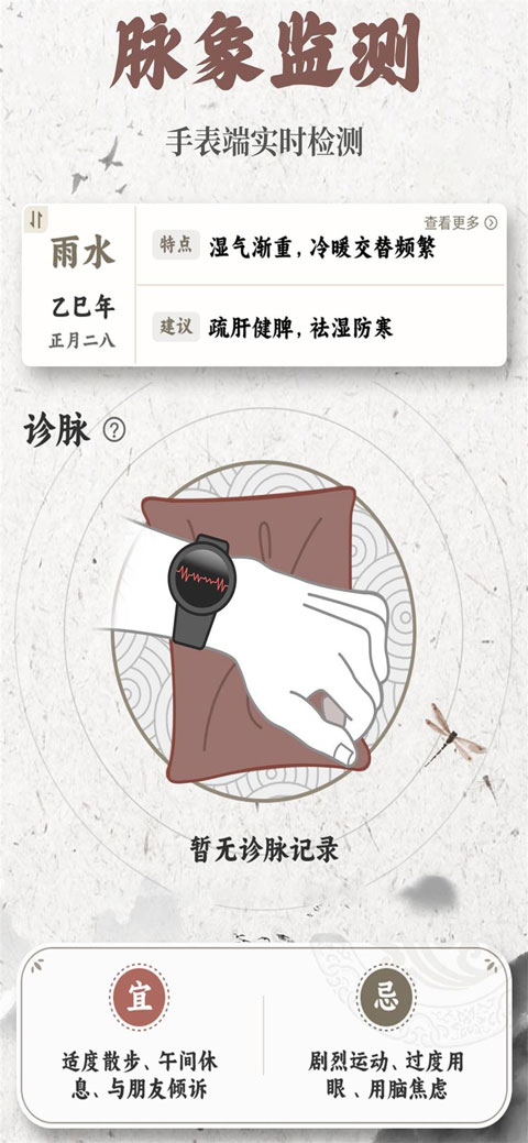 把脉MaiWatch截图3