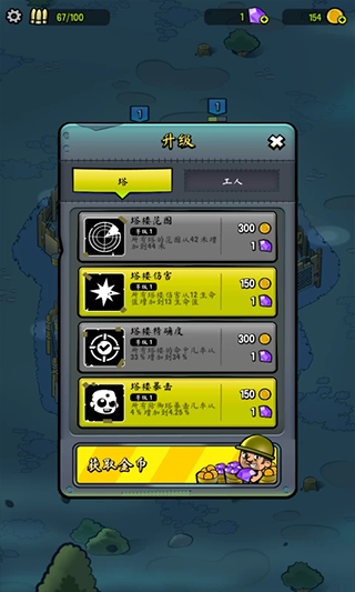僵尸之塔截图3