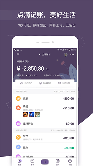 海豚记账本截图2