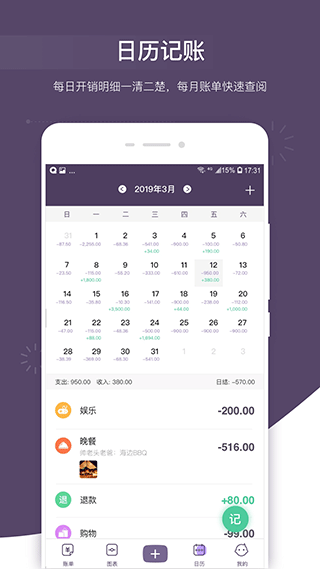 海豚记账本截图4