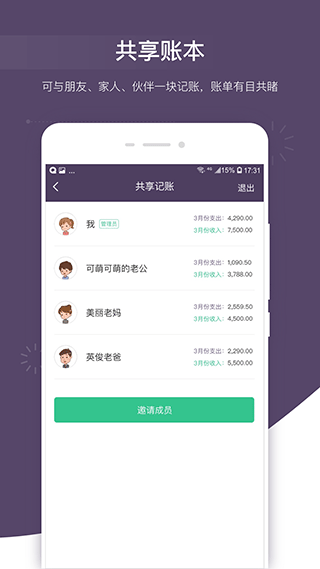 海豚记账本截图5