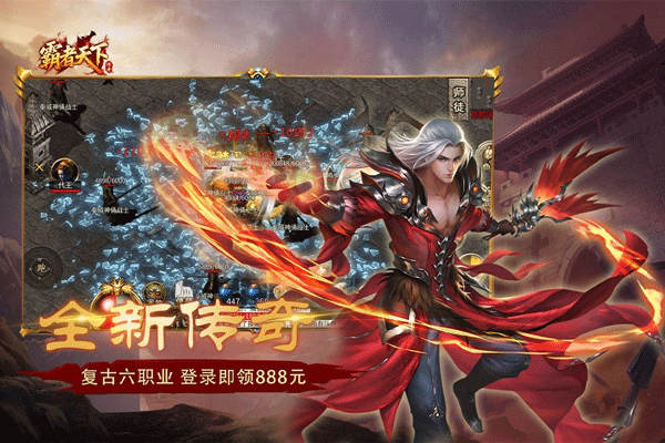 霸者天下截图2