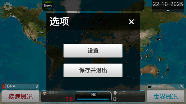 瘟疫汉化版