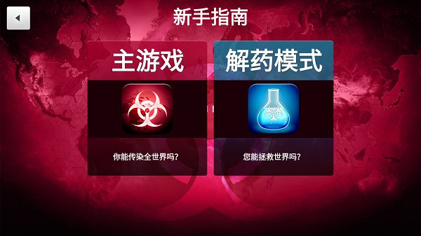 瘟疫汉化版
